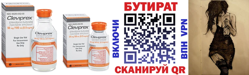 Купить где  Невельск  Бутират жидкий экстази 